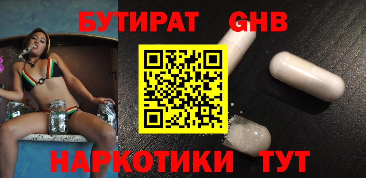 Бутират вода Кизилюрт