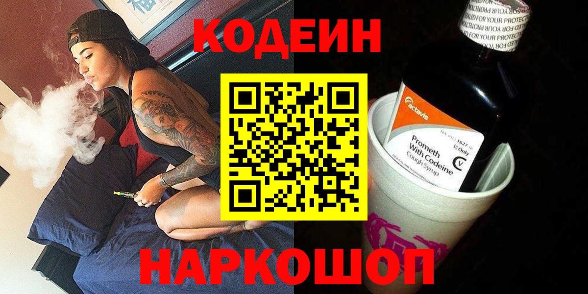 Codein напиток Lean (лин) Кизилюрт