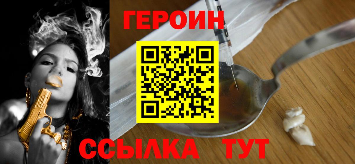 ГЕРОИН Heroin Кизилюрт