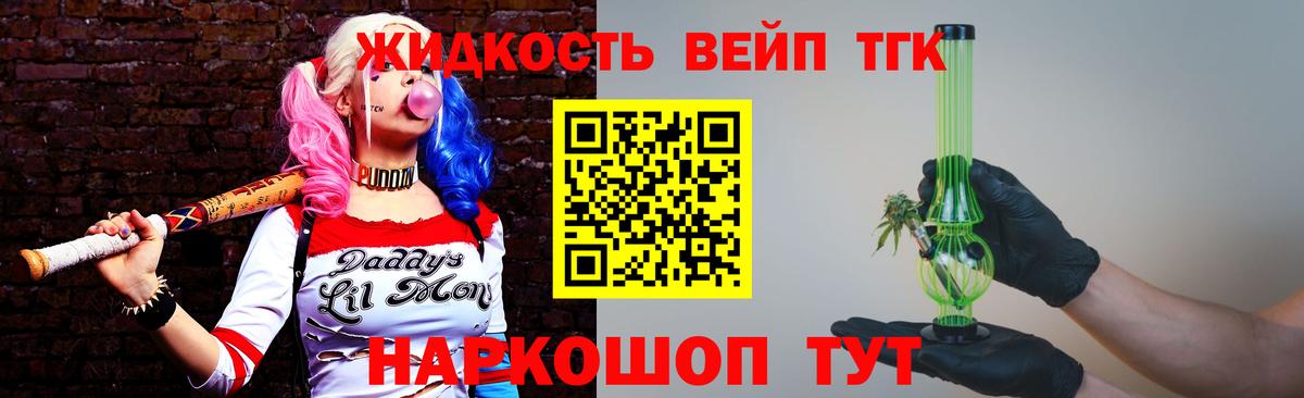 ТГК жижа Кизилюрт
